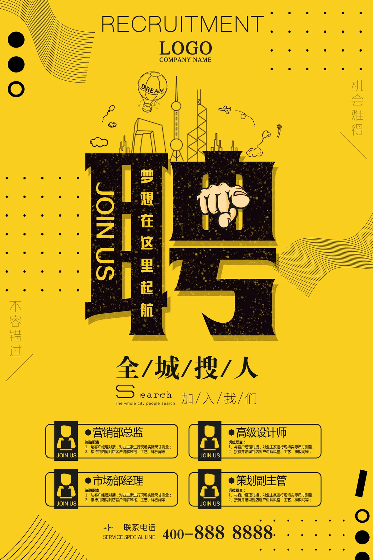 黄色创意全城搜人企业招聘宣传海报PSD设计素材 - 第1页