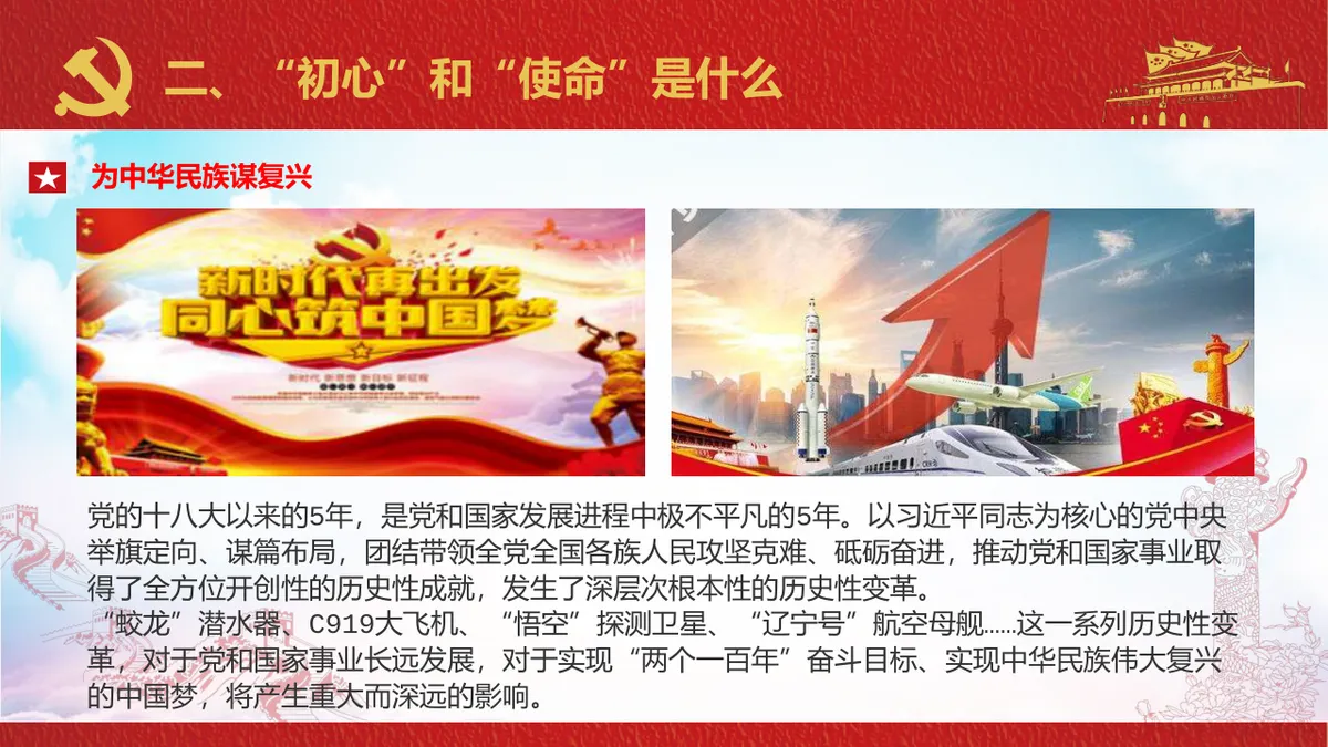 不忘初心牢记使命做一名合格共产党员党建党政主题PPT模板 - 第15页