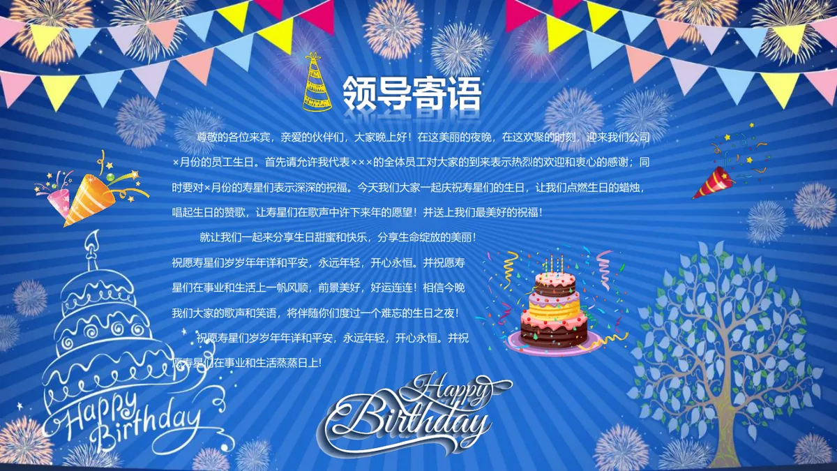 蓝色卡通风企业员工生日会活动流程策划演示PPT模板 - 第3页