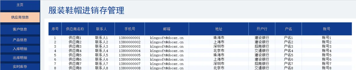 服装鞋帽进销存管理Excel表格 含供应商客户库存收付款全流程管理 - 第2页