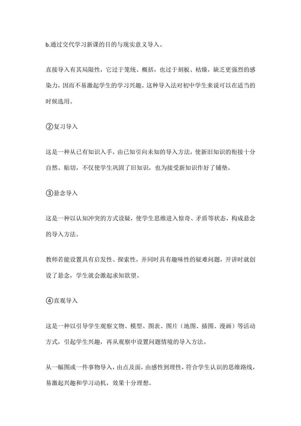 面试试讲导入技巧教学指导DOCX文档 适用于各学科课堂教学导入方法参考 - 第2页