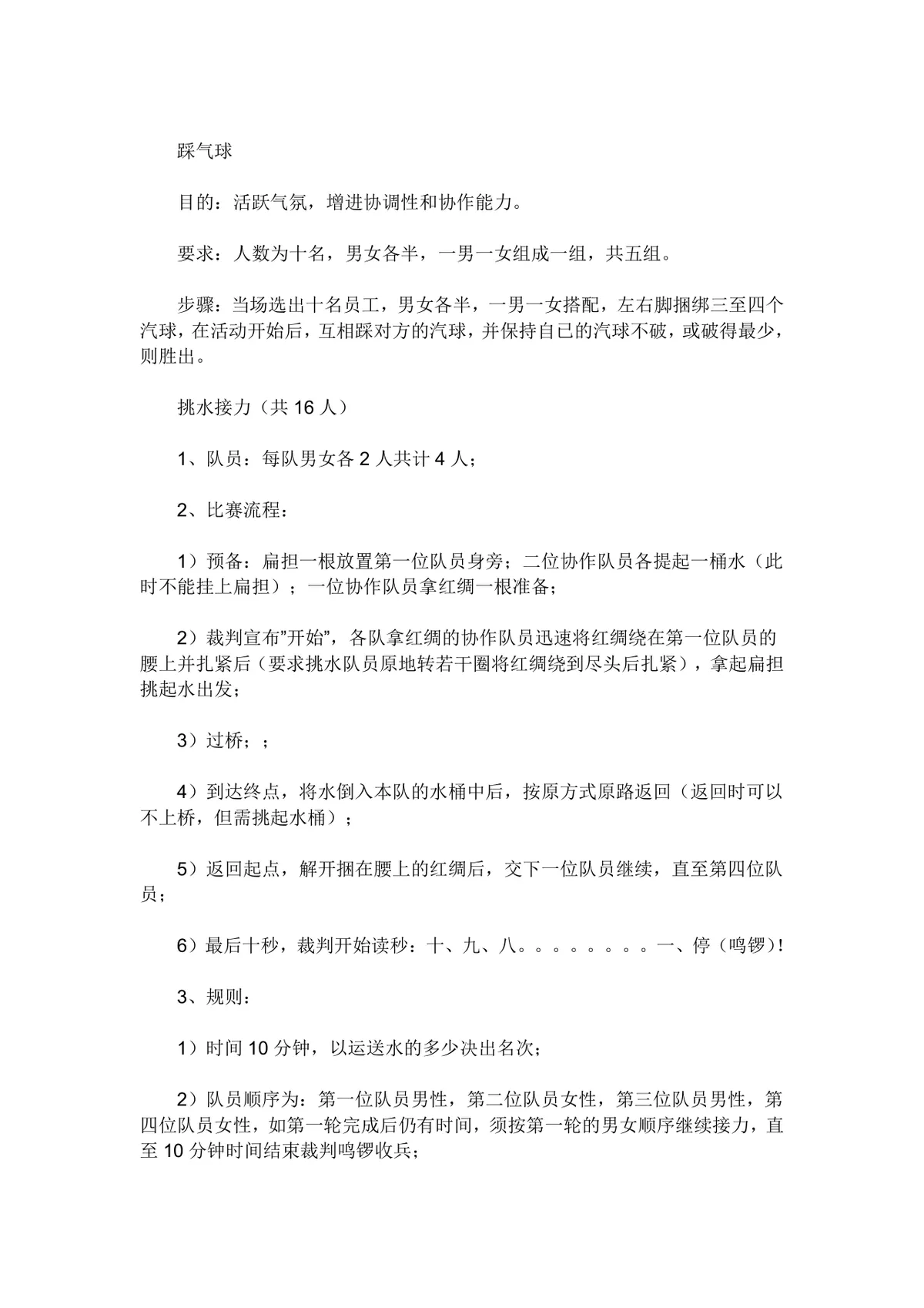 公司年会团建互动游戏方案Word文档 含多款趣味团队游戏规则与道具说明 - 第3页