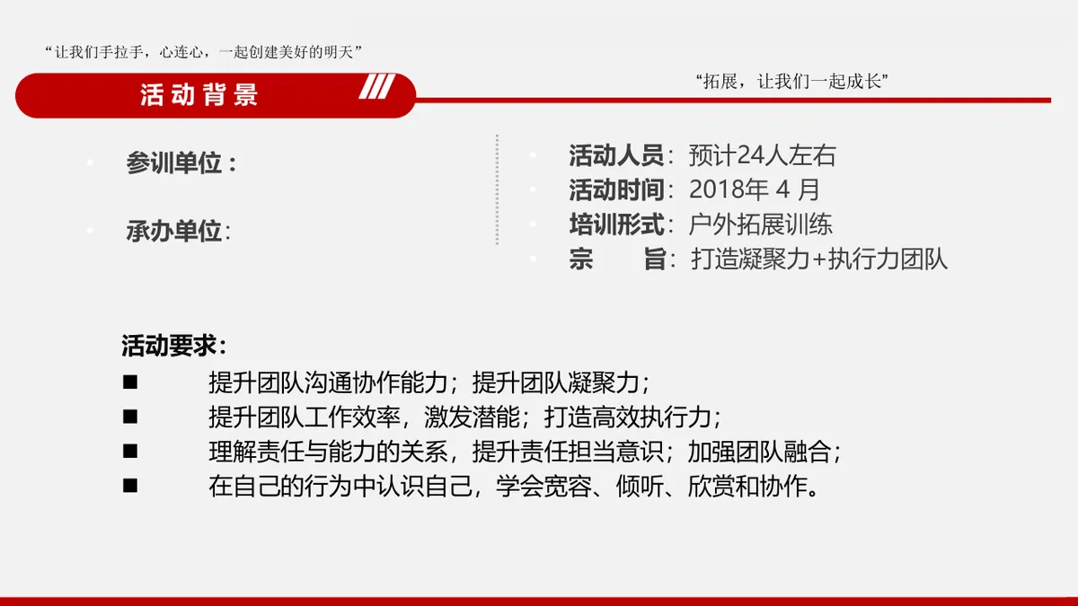 凝聚团队力量打造卓越团队户外拓展训练营体验式训练PPT模板 - 第2页