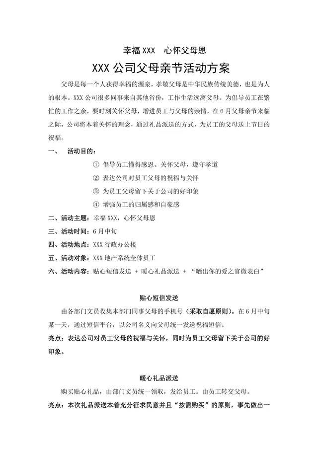 XXX公司父母亲节感恩主题活动方案Word文档 - 封面预览