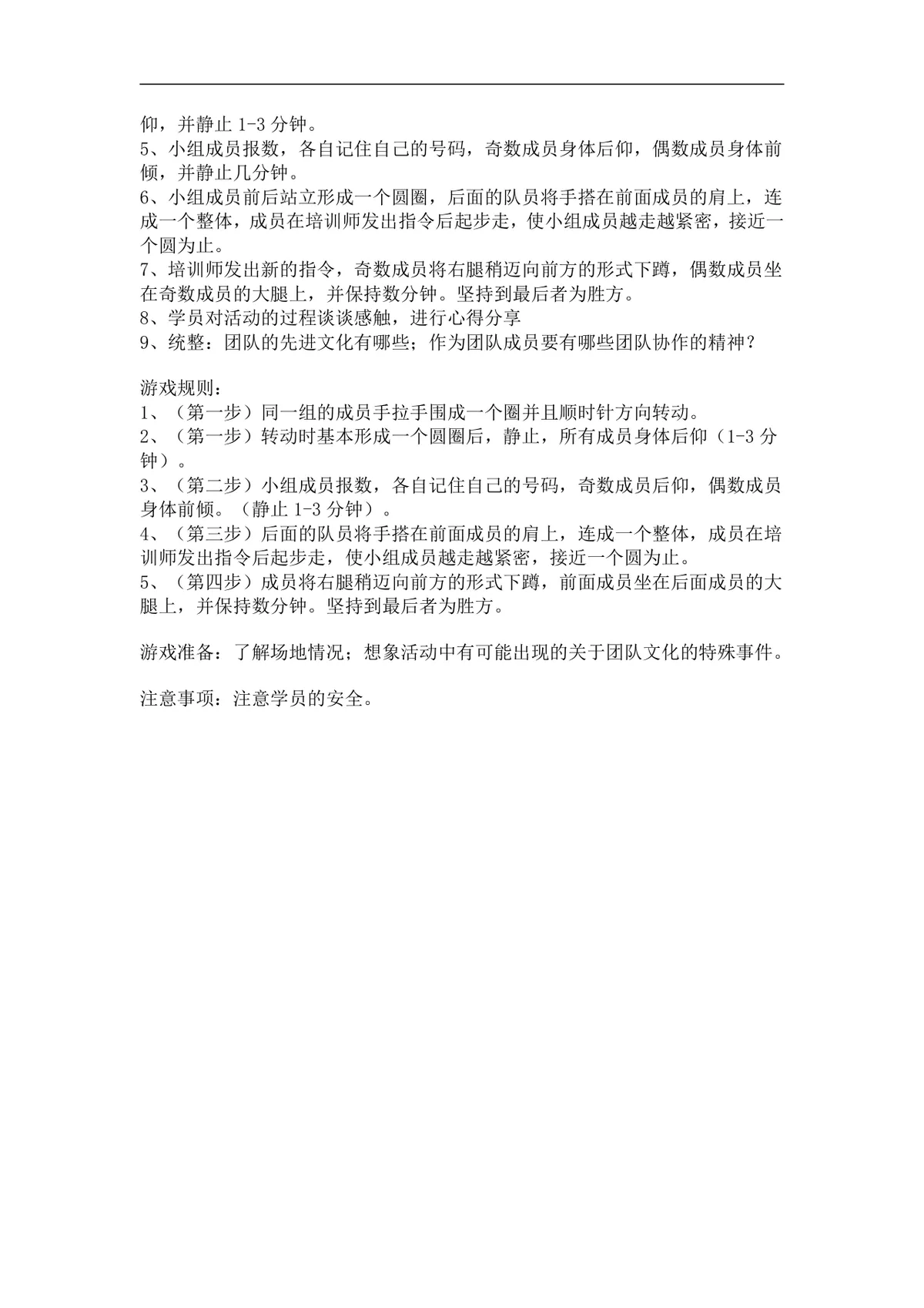 人事培训小游戏活动方案Word文档 企业员工团建破冰互动游戏参考模板 - 第3页
