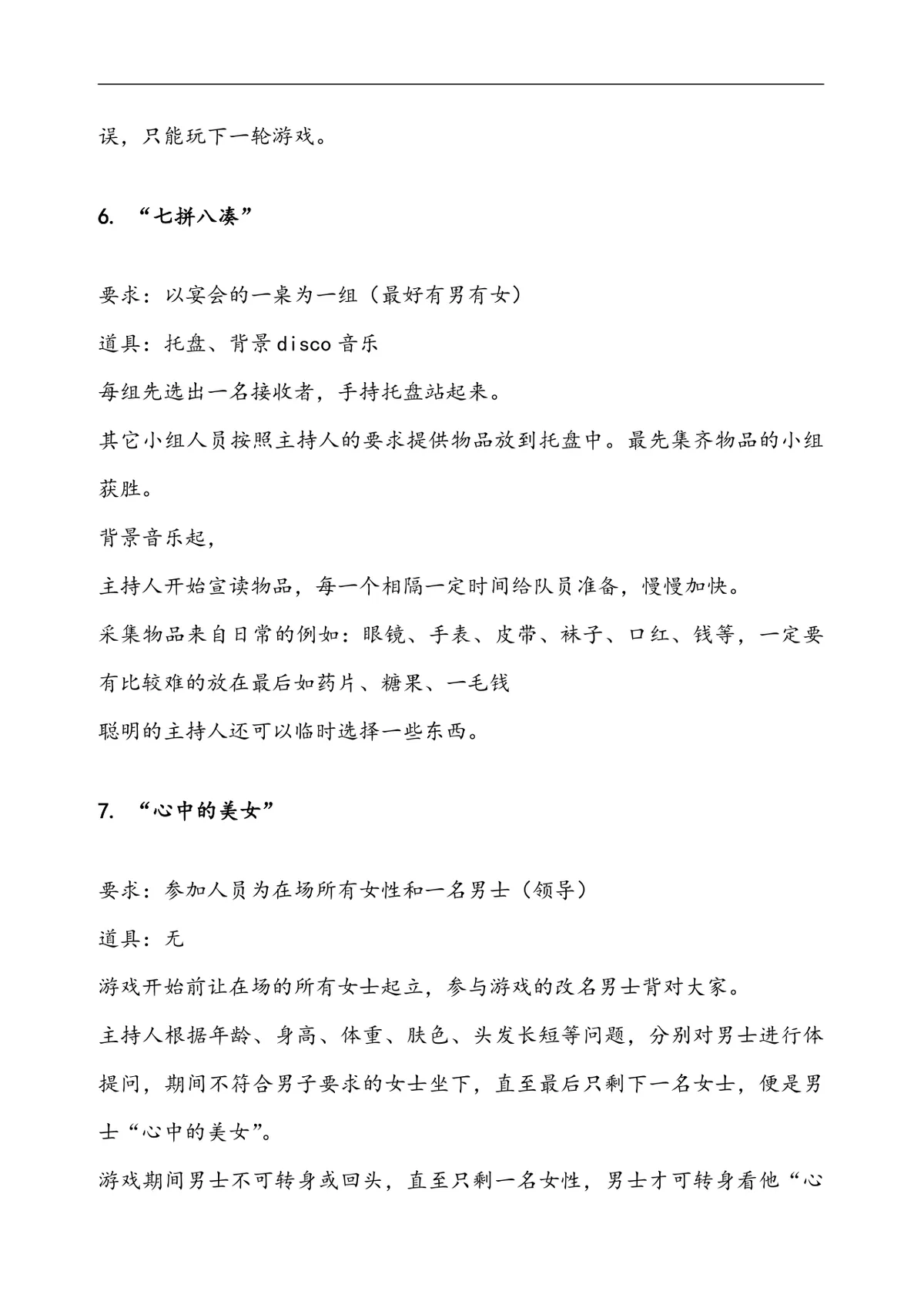 35个经典团队游戏团建拓展活动方案Word文档 - 第3页