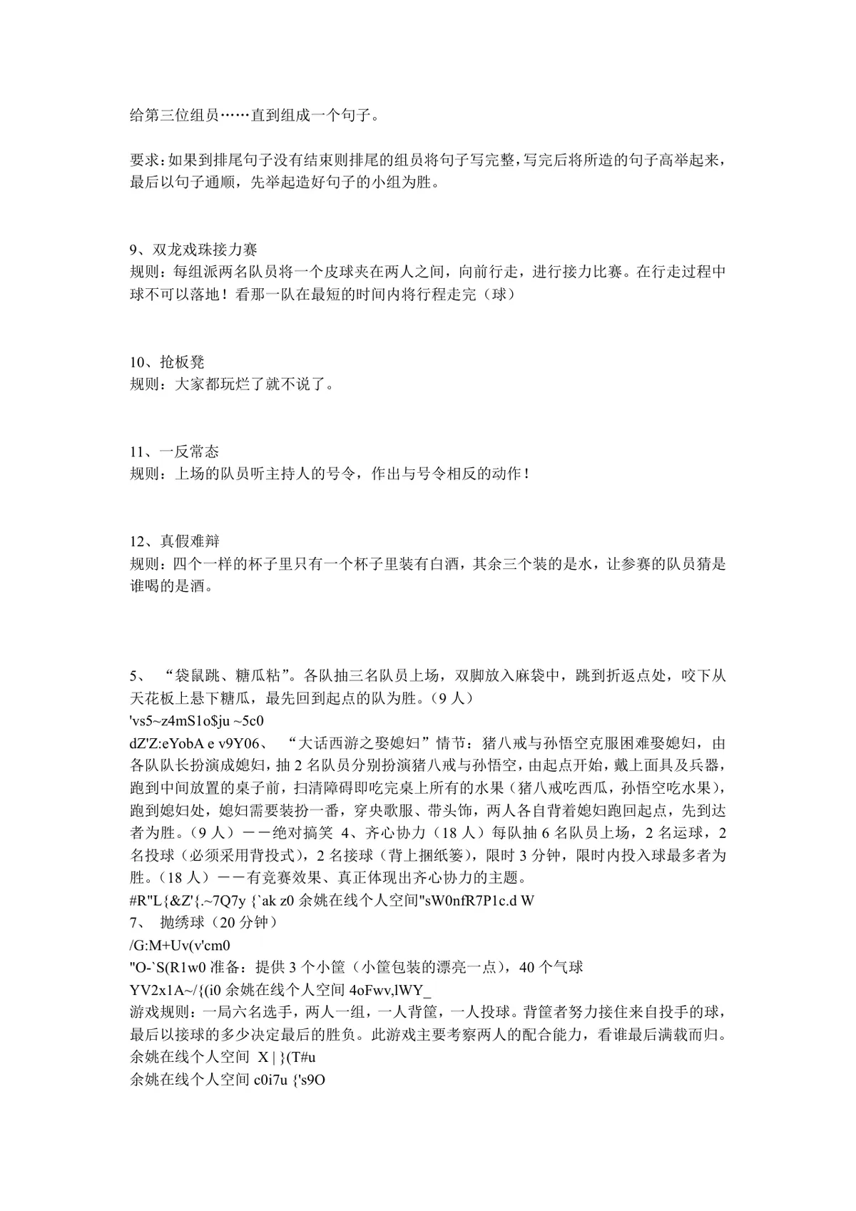 通用晚会年会团建互动小游戏活动方案Word文档 - 第8页