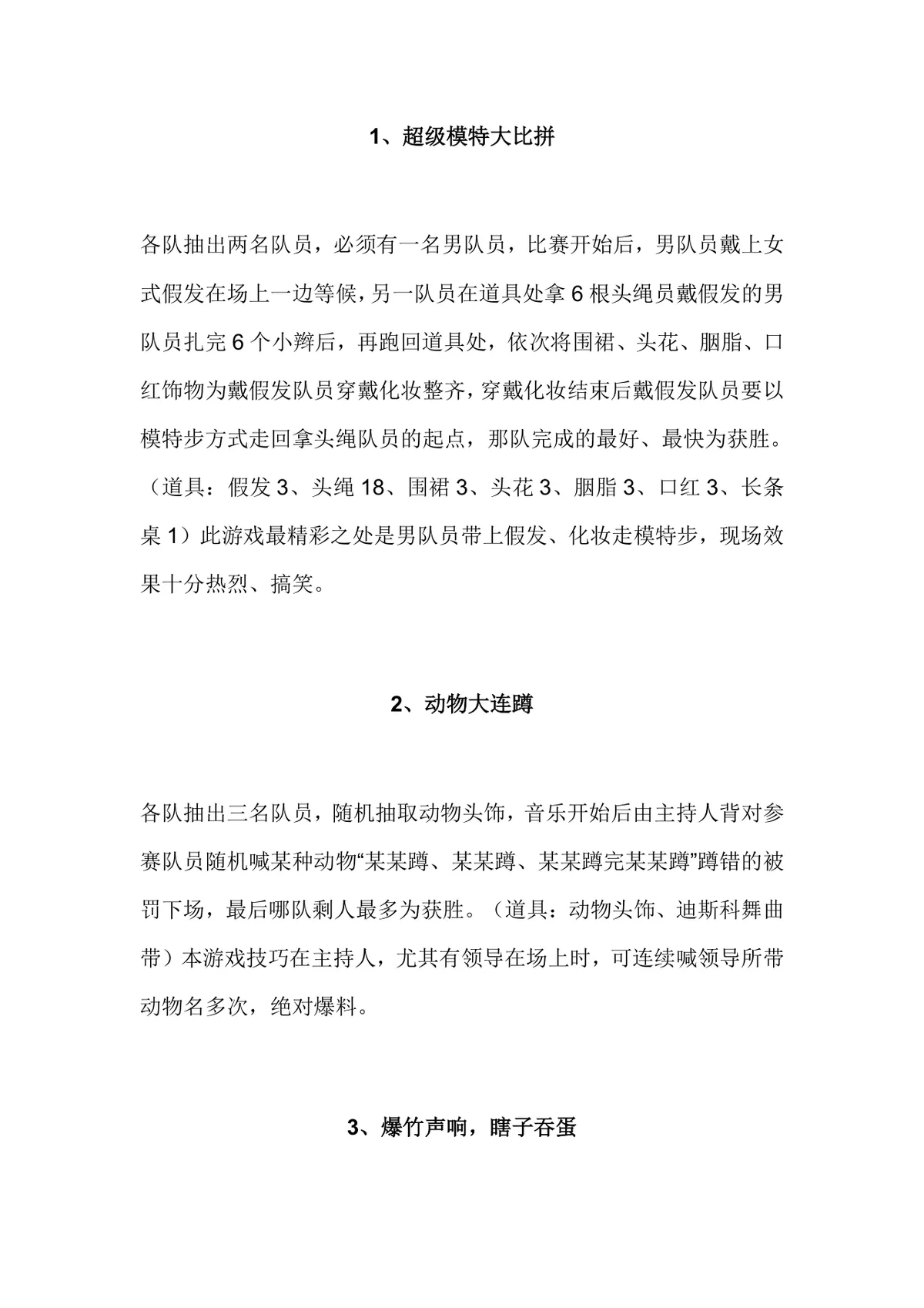 趣味团建互动游戏活动方案Word文档 含多款团队游戏规则与道具清单 - 第1页