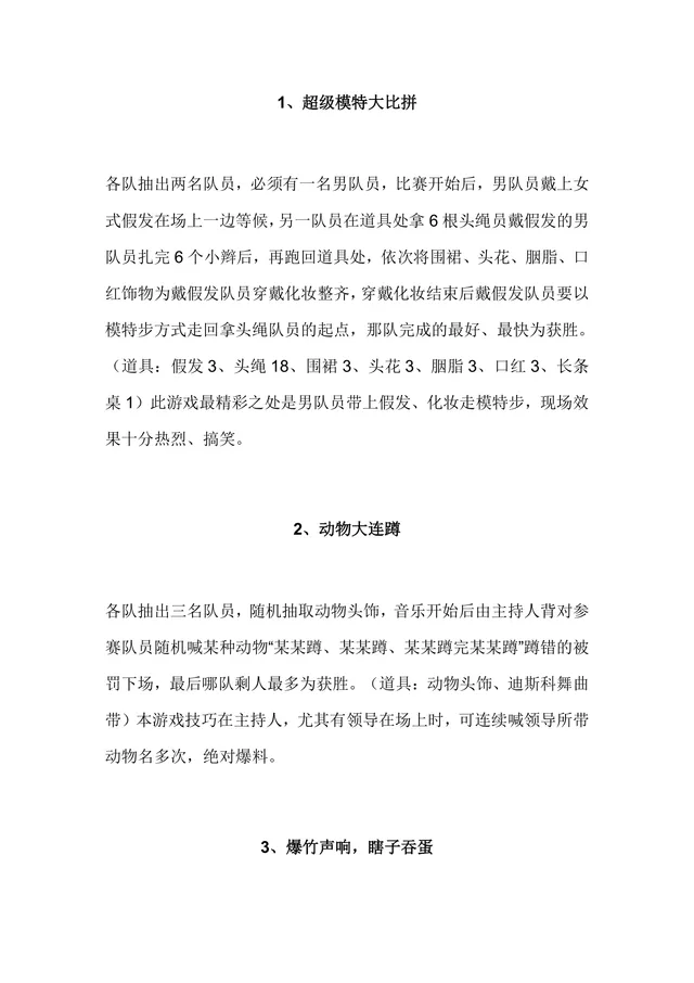 趣味团建互动游戏活动方案Word文档 含多款团队游戏规则与道具清单 - 封面预览