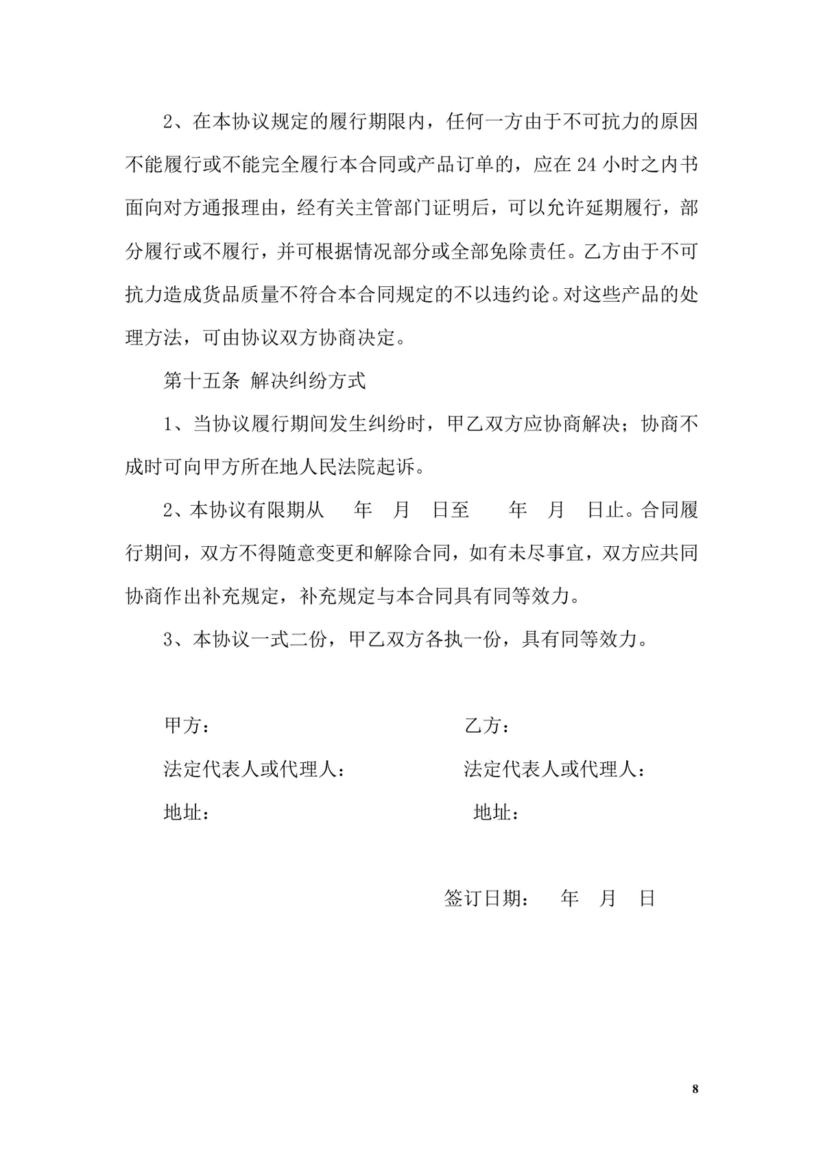 OEM加工协议书标准商用合同Word文档模板 - 第8页