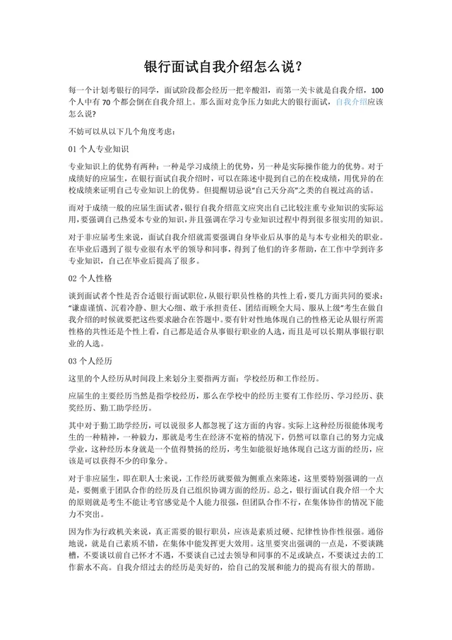 银行面试自我介绍指导方法及参考范文Word文档模板 - 封面预览