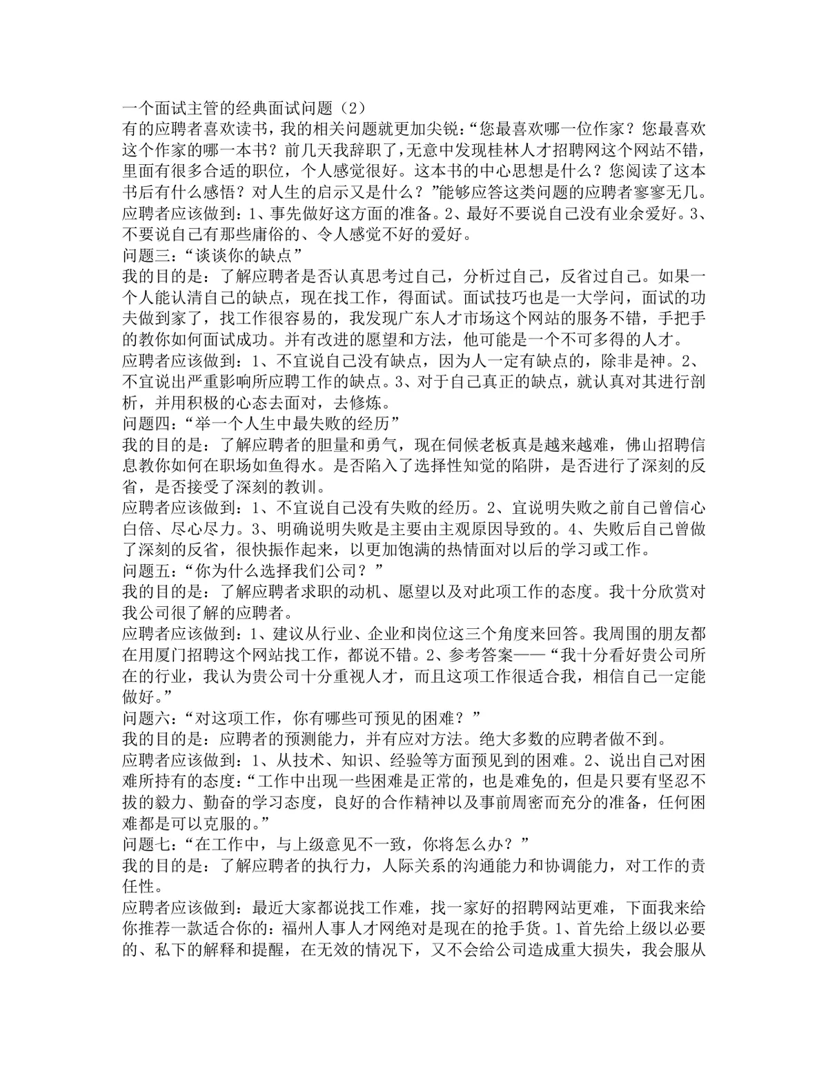 公考结构化面试真题及参考答案DOCX备考资料模板 - 第9页
