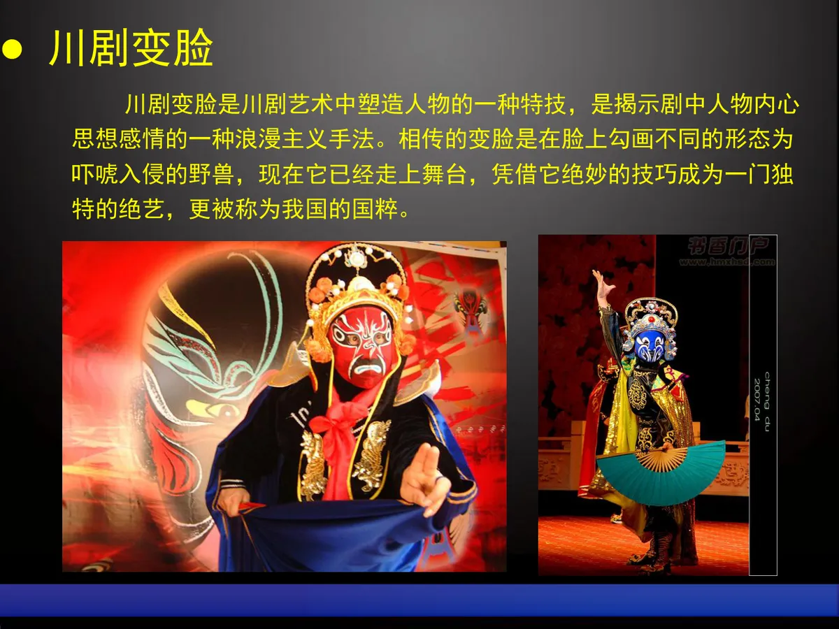 圣诞狂欢晚会节目策划演示PPT模板 - 第4页