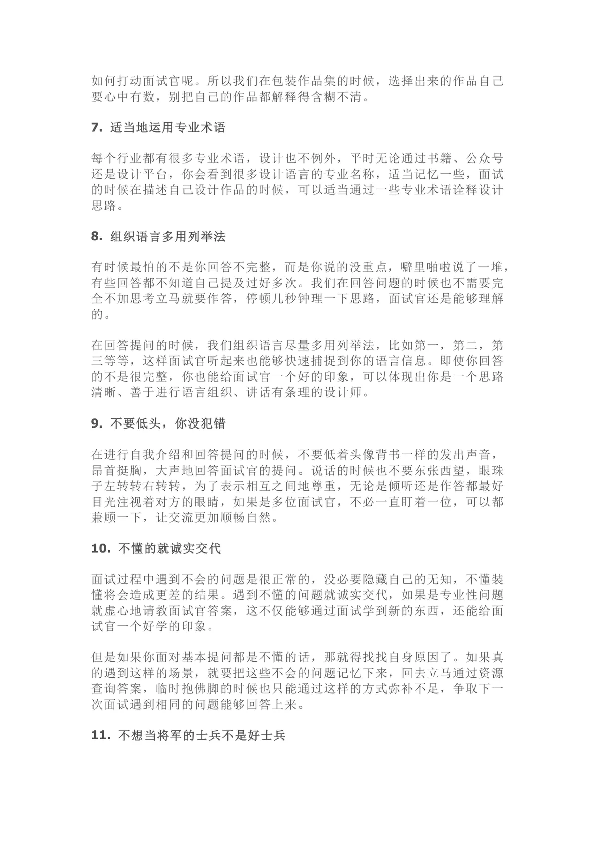 金三银四求职季超全面面试技巧大全Word文档 - 第8页