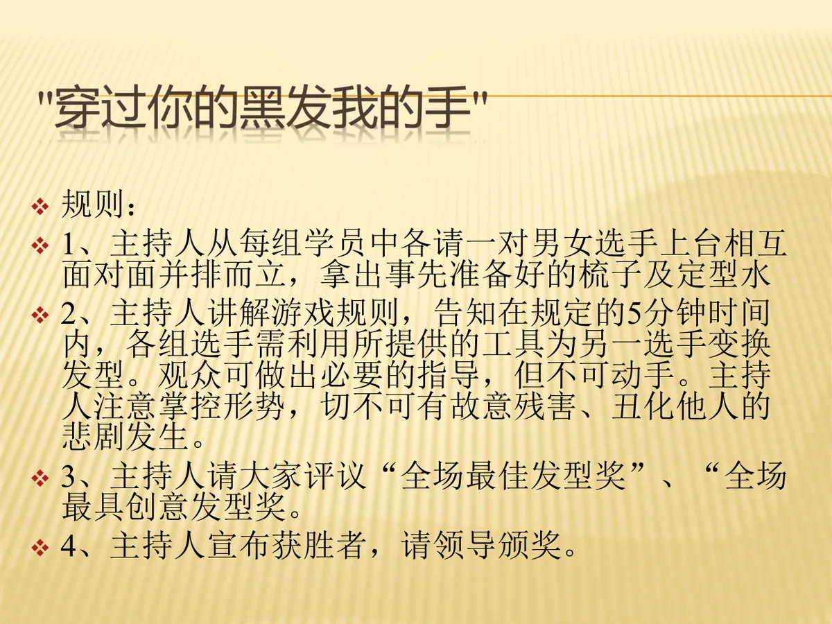 拓展游戏实用小游戏培训课件PPT模板 - 第26页