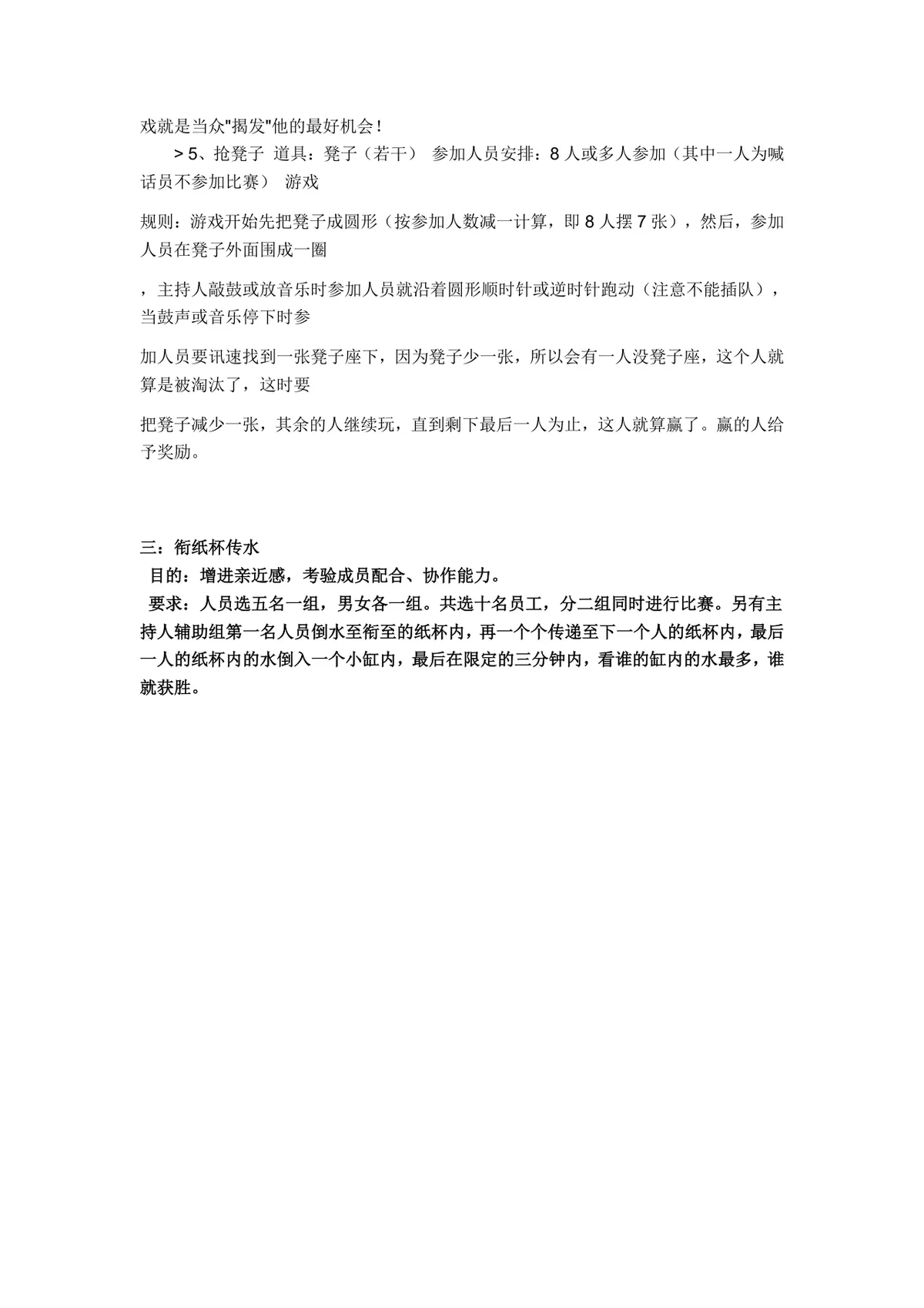 公司年会晚会互动游戏主持人开场词及完整游戏规则说明Word文档 - 第5页