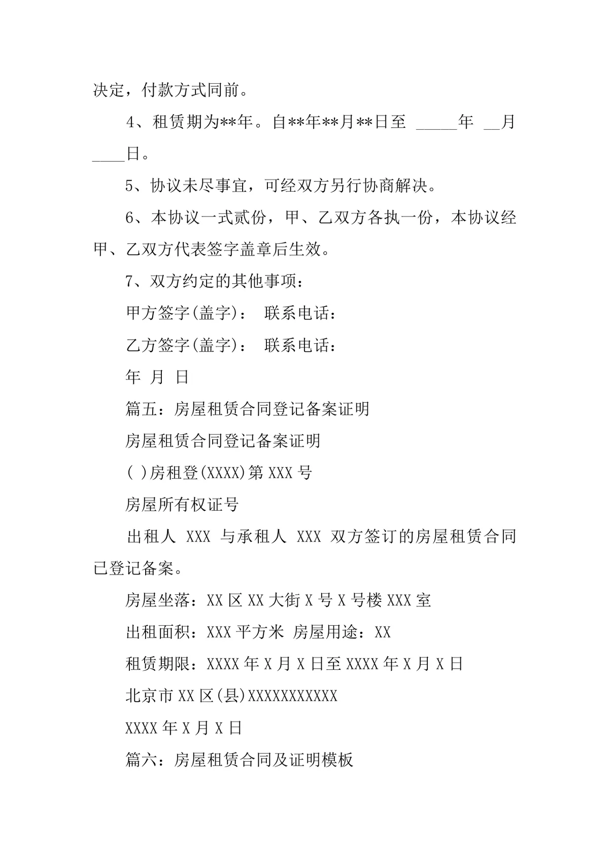 房屋租赁合同证明标准实用DOCX文档模板 - 第6页