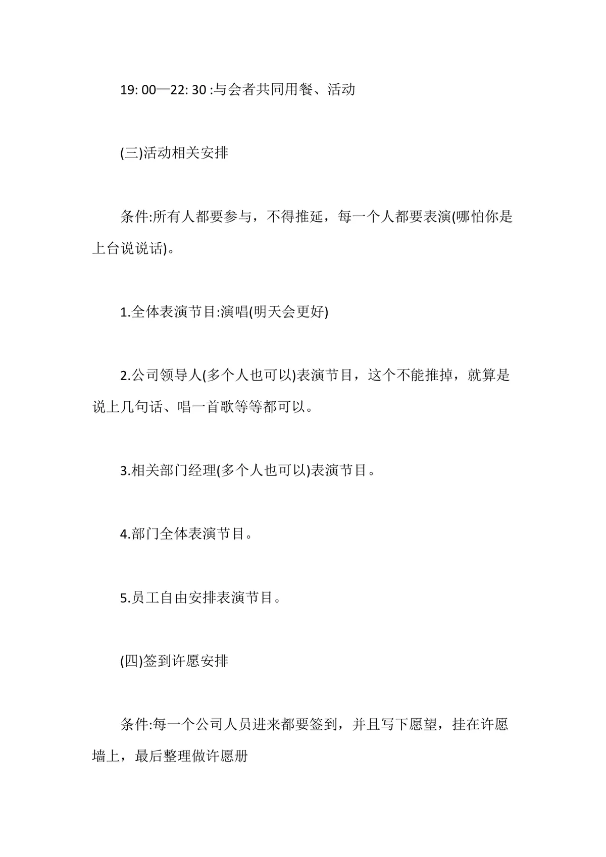 小公司年会活动策划方案Word文档 含活动背景主题目的及详细流程安排 - 第4页