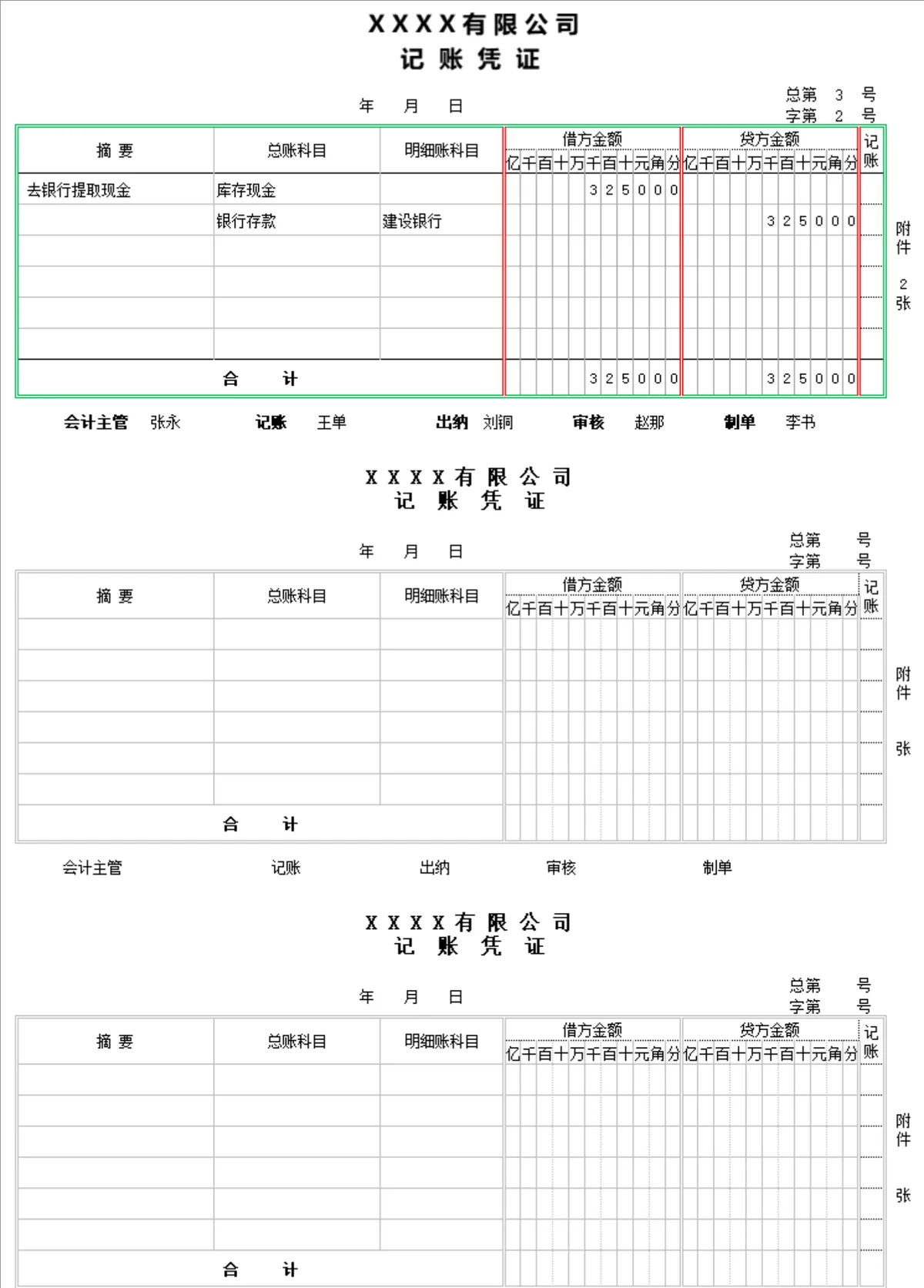 企业通用记账凭证Excel表格 财务会计日常账务登记填写模板 - 第1页