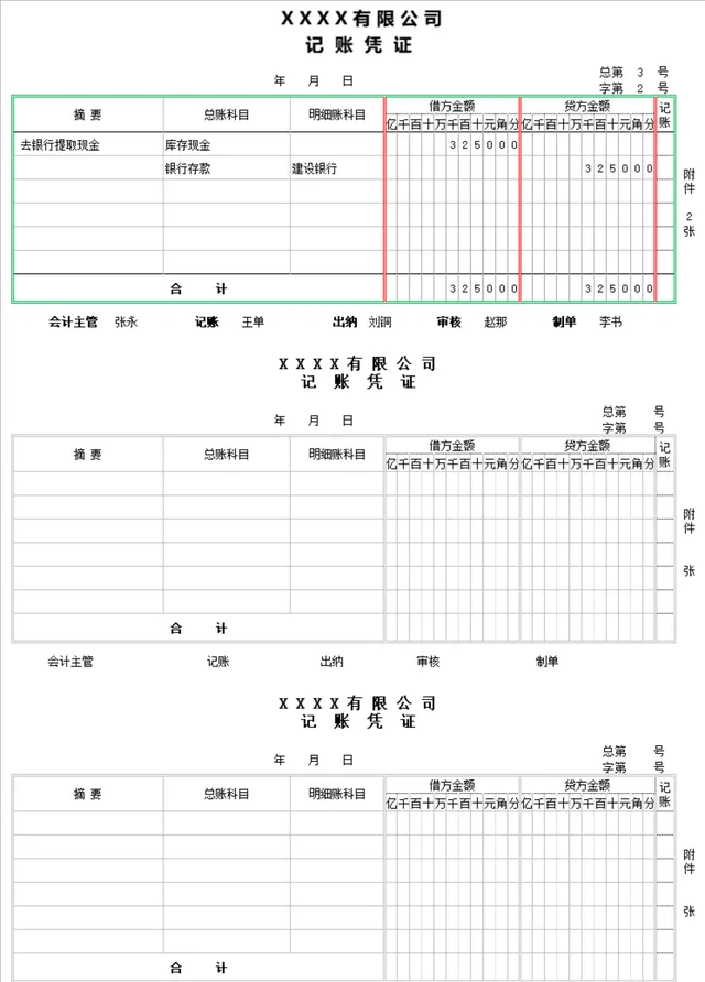 企业通用记账凭证Excel表格 财务会计日常账务登记填写模板 - 封面预览