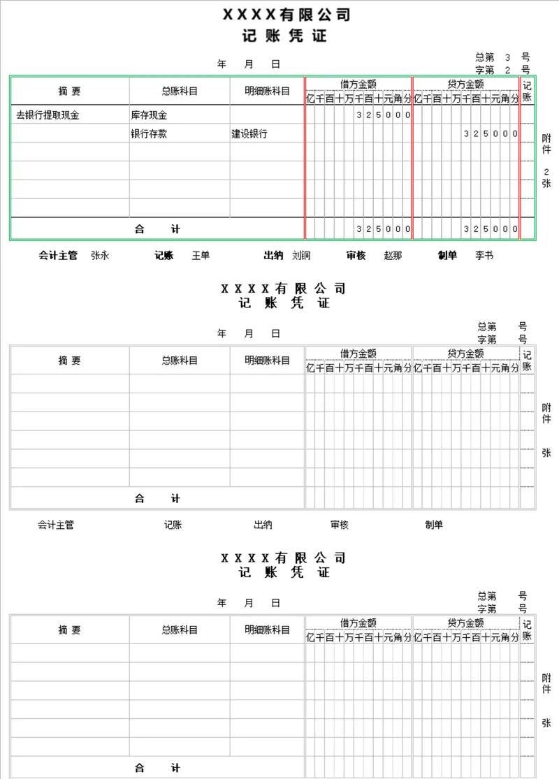 企业通用记账凭证Excel表格 财务会计日常账务登记填写模板 - 封面预览