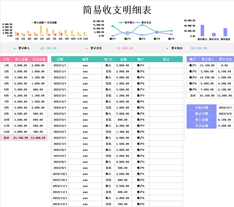 简易收支明细财务管理Excel表格 - 封面预览