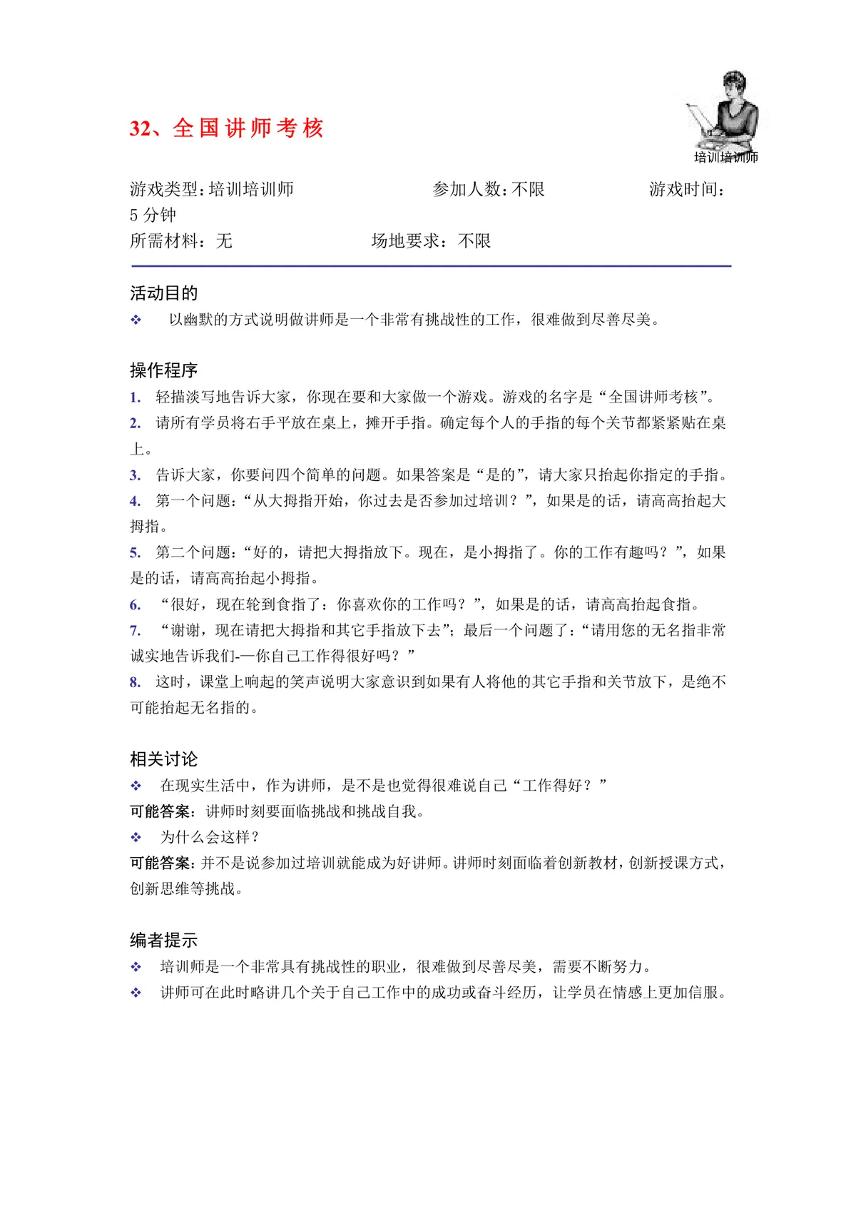培训培训师克服讲师恐惧训练方案Word文档 适用于讲师技能提升培训场景 - 第4页