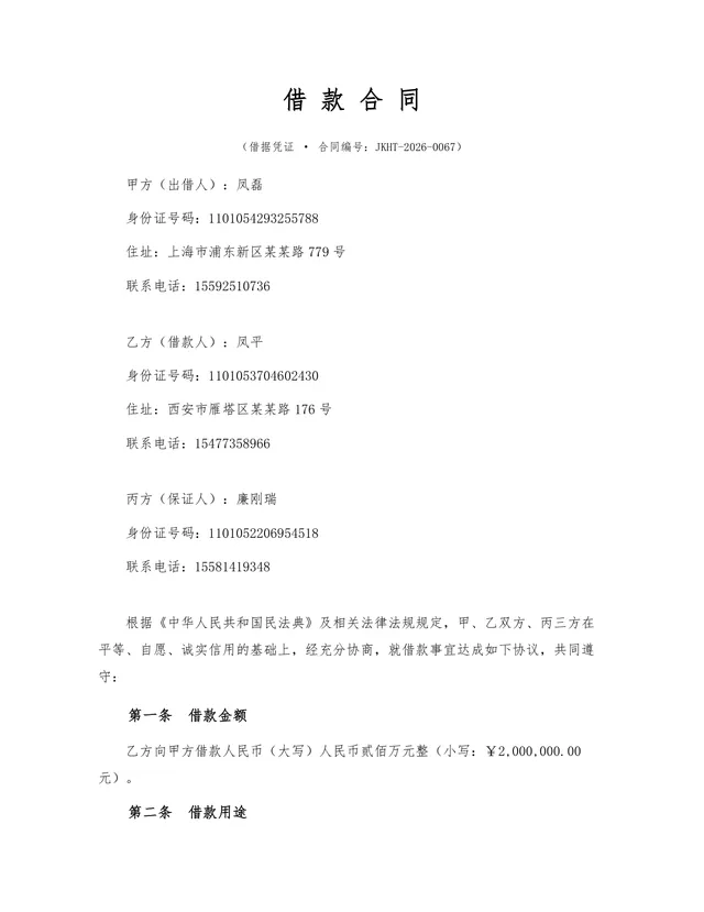 标准民间借贷借款借条合同DOCX文档模板 含出借人借款人担保人三方信息条款 - 封面预览