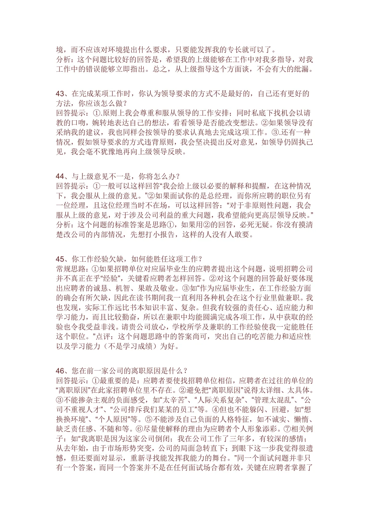 求职面试常见问题及高分回答技巧指导Word文档模板 - 第8页