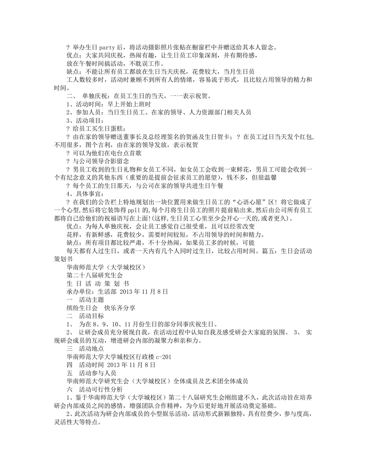 三月生日会策划方案Word文档 含企业员工生日会与学生生日会完整活动流程 - 第4页