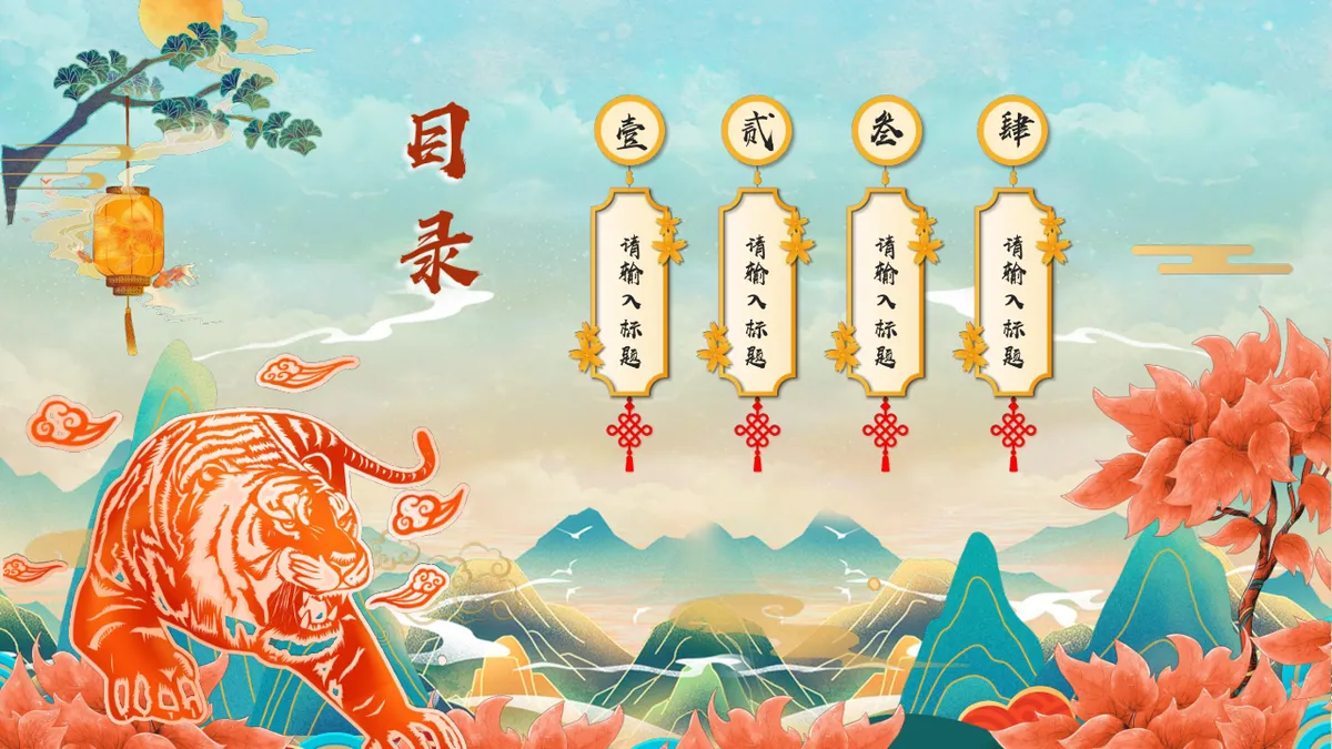 金虎贺岁好运连连虎年新春活动策划通用PPT模板 - 第2页