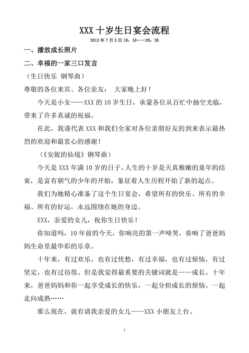 十岁生日宴会流程策划方案Word文档 含致辞环节互动游戏安排 - 封面预览