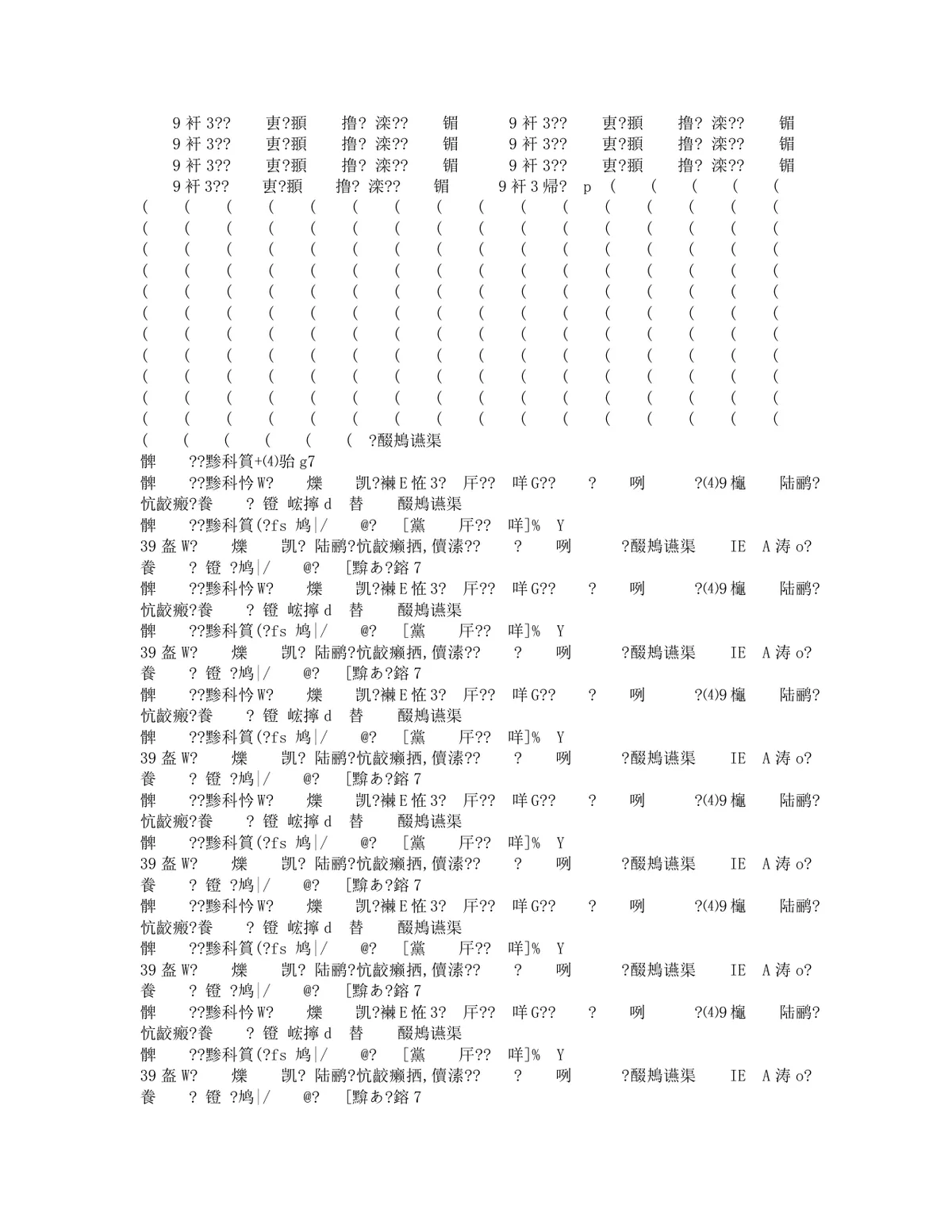 通用乱码修复空白Word文档模板 - 第5页