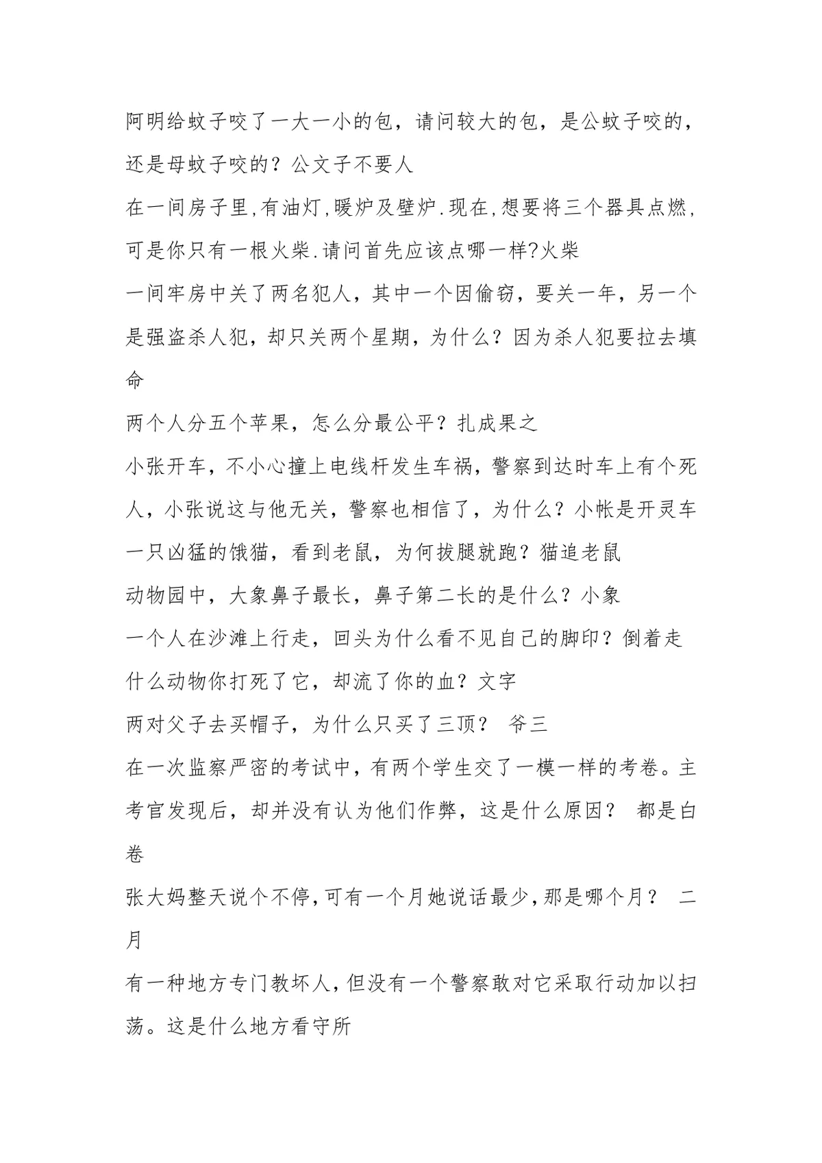 团队游戏 团体游戏 聚会游戏大全实用DOCX文档模板 - 第14页