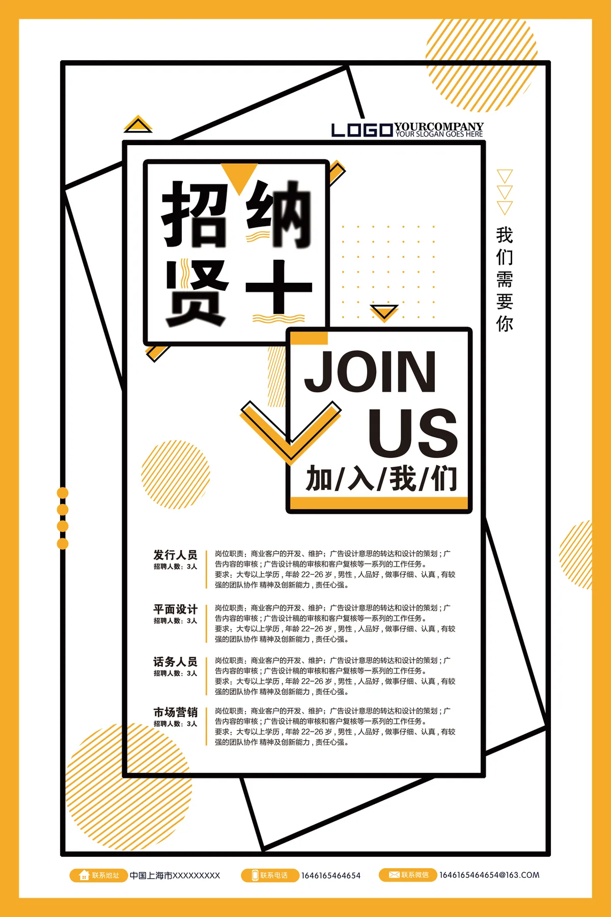 孟菲斯风招贤纳士企业招聘宣传海报PSD设计素材 - 第1页