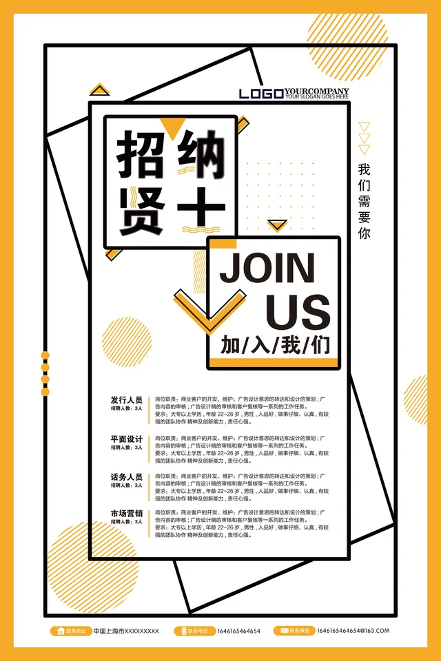 孟菲斯风招贤纳士企业招聘宣传海报PSD设计素材 - 封面预览