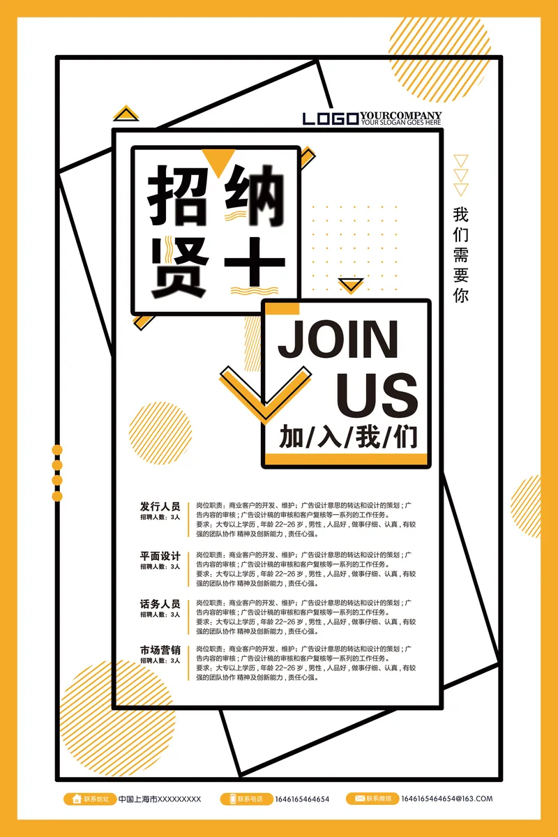 孟菲斯风招贤纳士企业招聘宣传海报PSD设计素材 - 封面预览