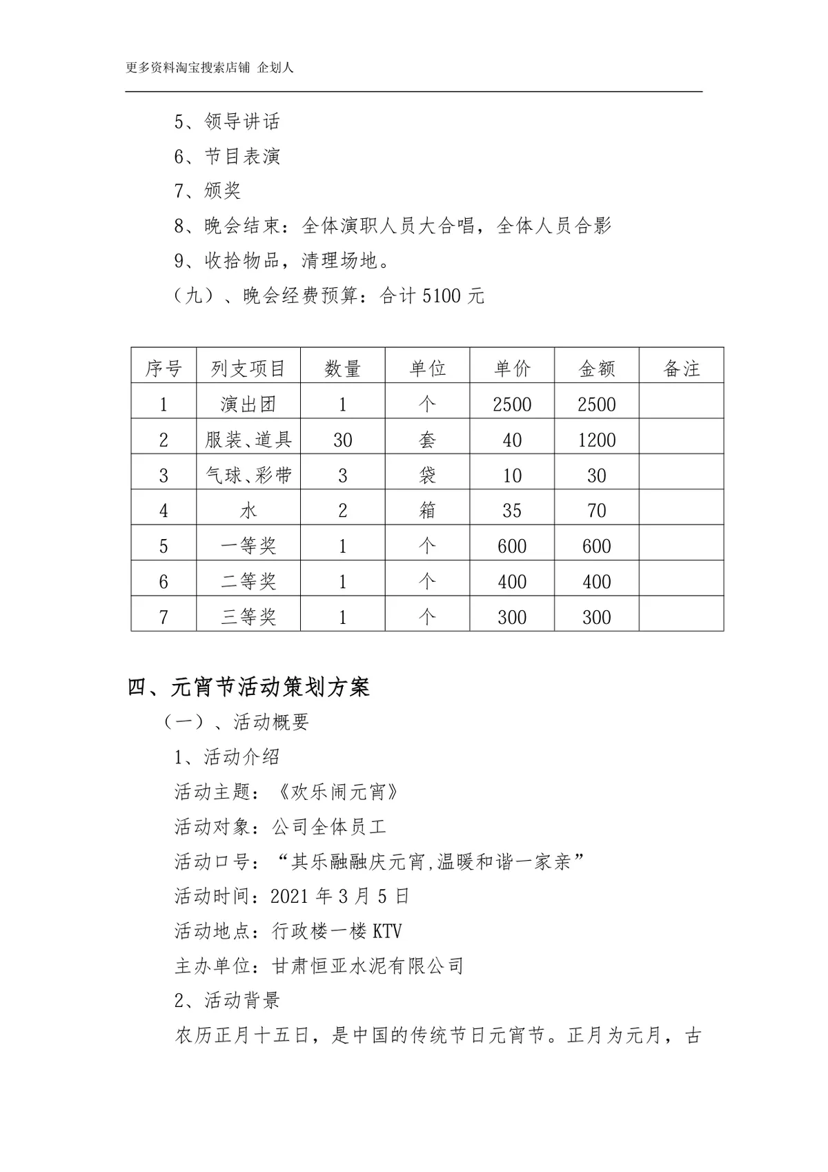 全年企业文化活动策划方案Word文档 企业内部文化建设活动规划参考模板 - 第7页