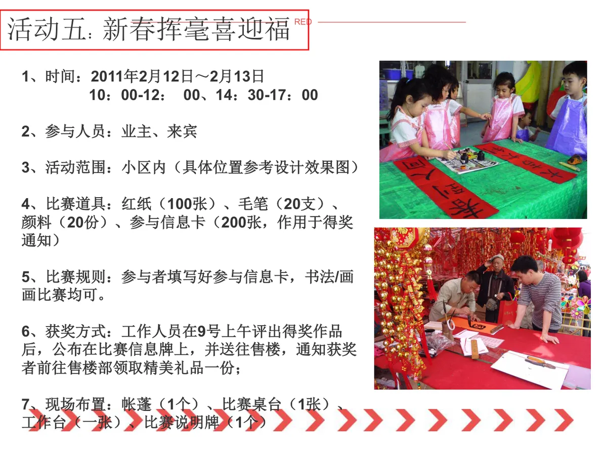 神猴传福锦绣新春春节主题活动策划方案PPT模板 - 第17页