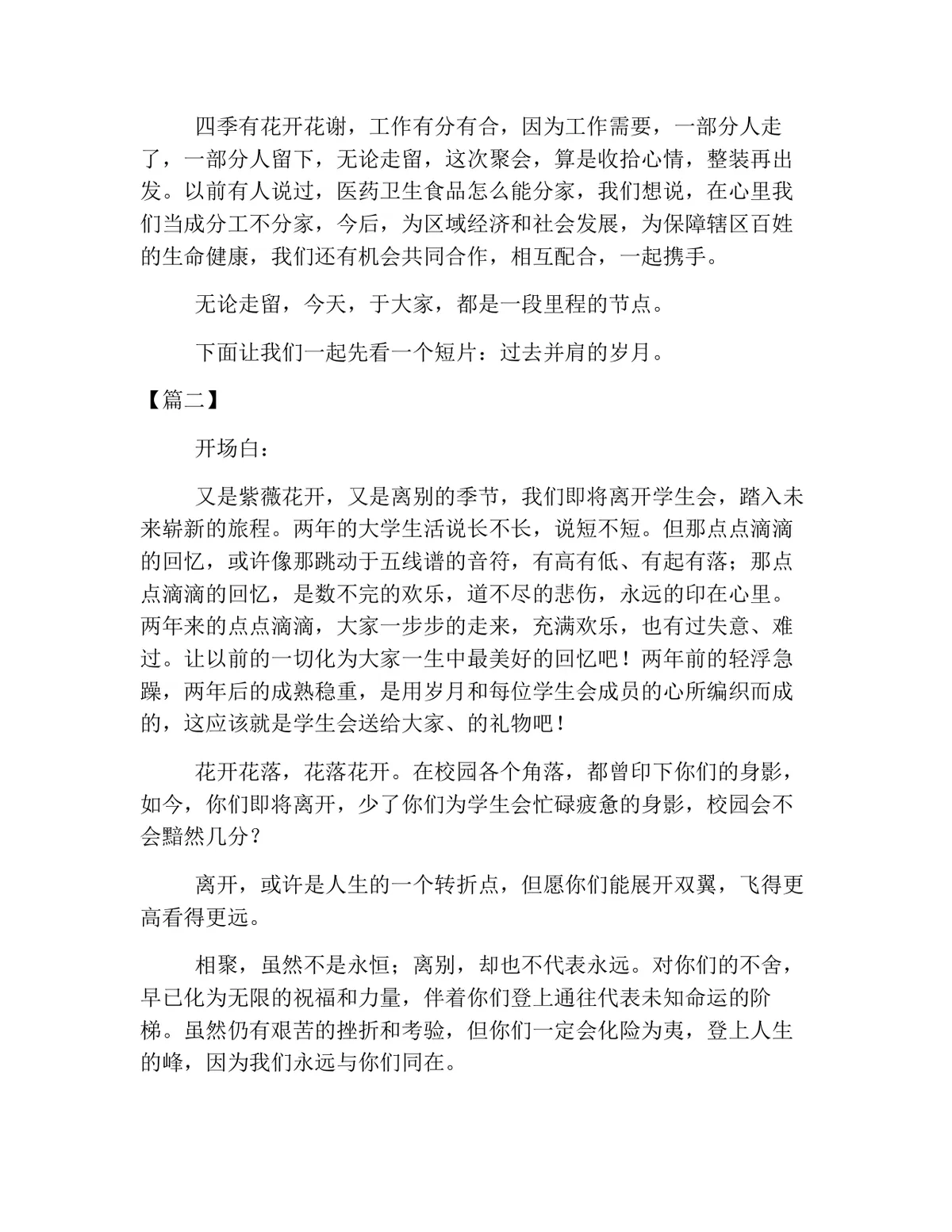 同事欢送会主持词范例Word文档 适用于职场校园人员送别场合的通用主持文稿模板 - 第2页