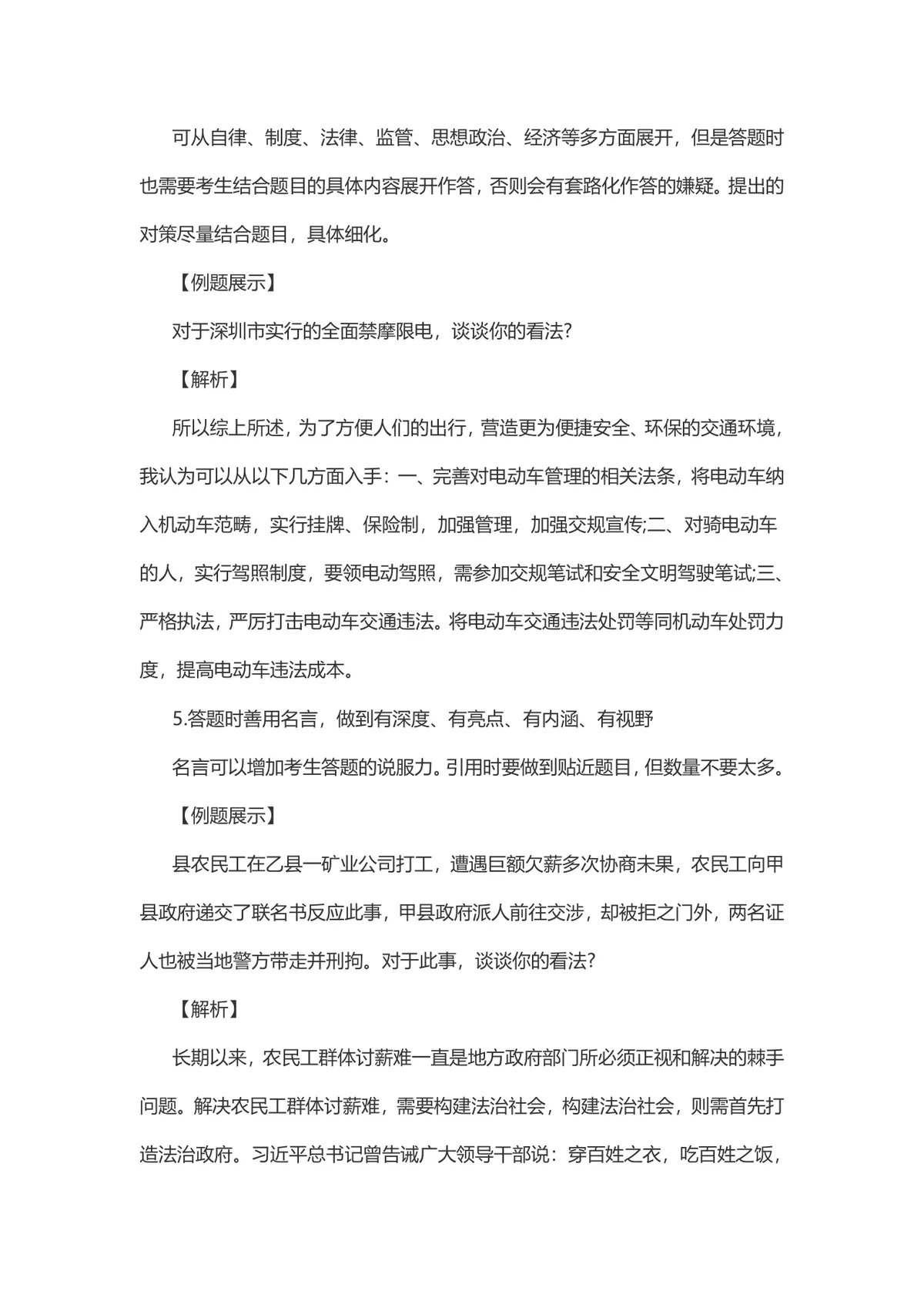 公务员面试备考时政类题目答题技巧指导Word文档 - 第6页