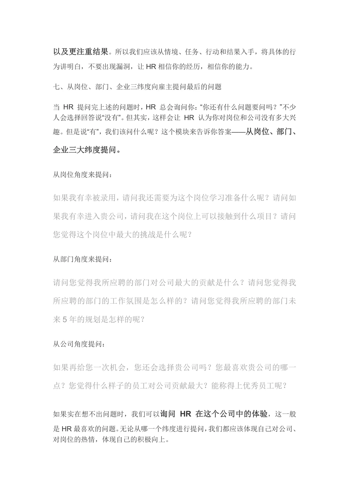 12场面试经验总结9条实用面试技巧求职面试备考指导Word文档 - 第11页