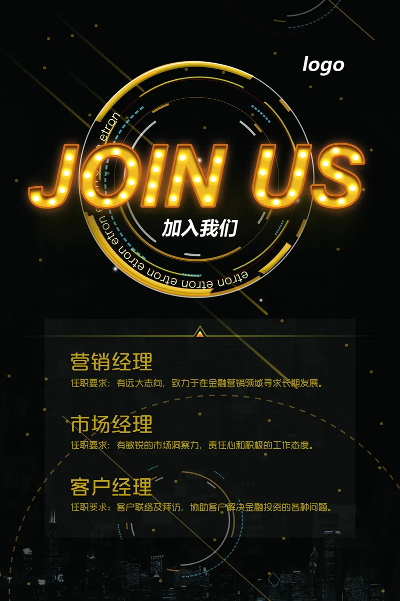 黑金霓虹风金融行业招聘加入我们宣传海报PSD素材 - 封面预览