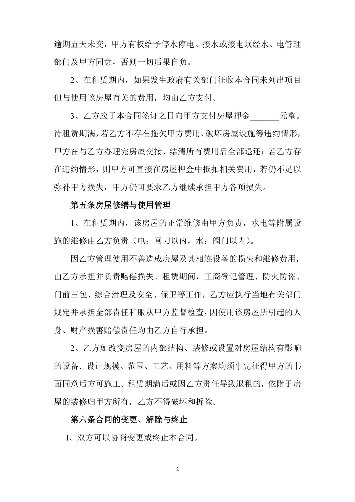 通用正规房屋租赁合同标准协议DOCX文档模板 - 第2页