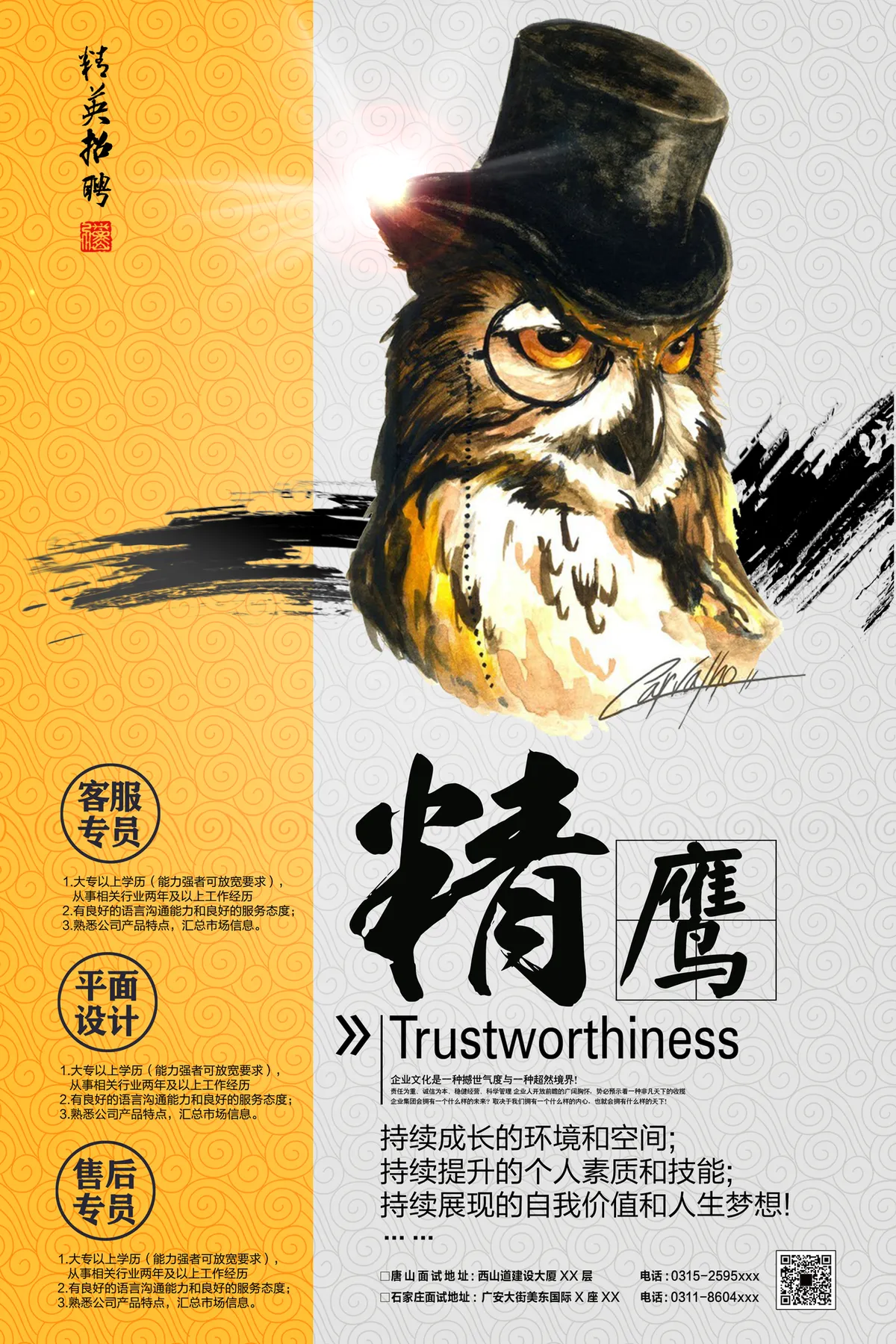 精鹰主题企业精英招聘宣传海报PSD设计素材 - 第1页