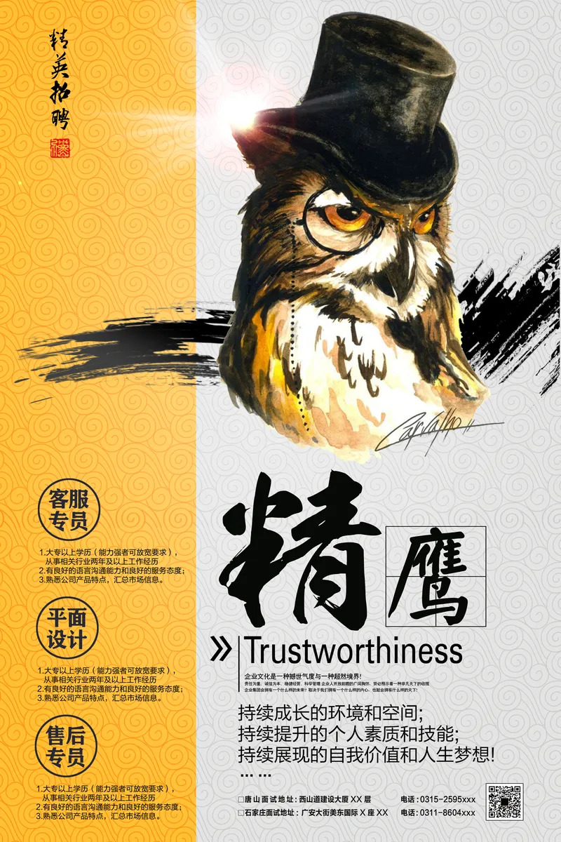 精鹰主题企业精英招聘宣传海报PSD设计素材 - 封面预览