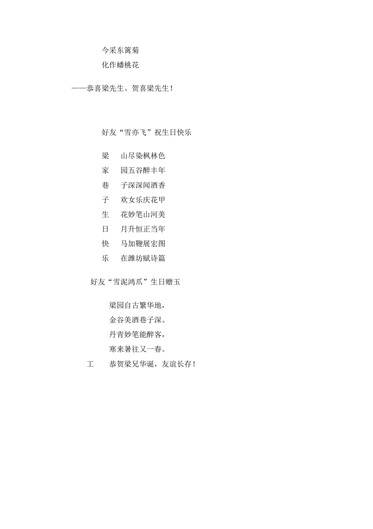 生日感言生日贺词精选合集Word文档模板 - 第3页