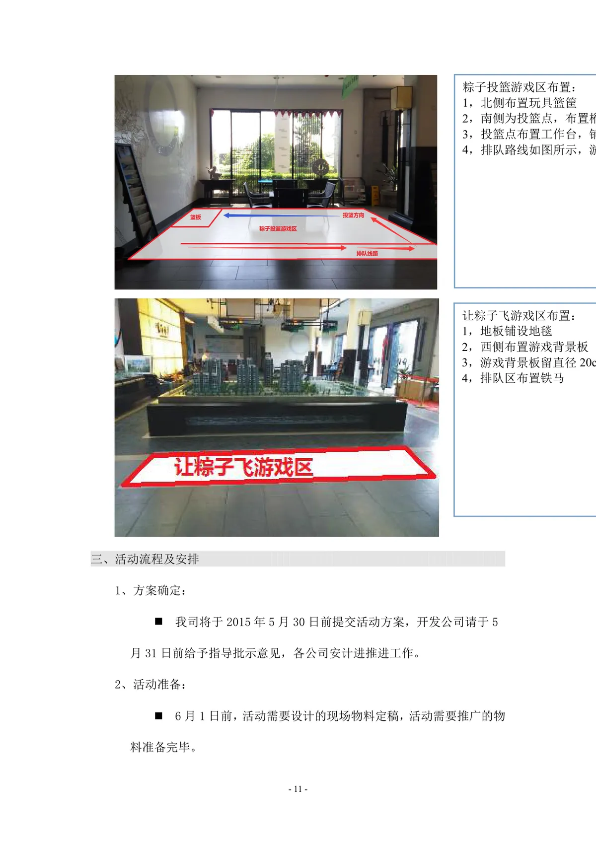 蓝海银湾端午节助力高考楼盘营销活动执行方案Word文档 - 第11页