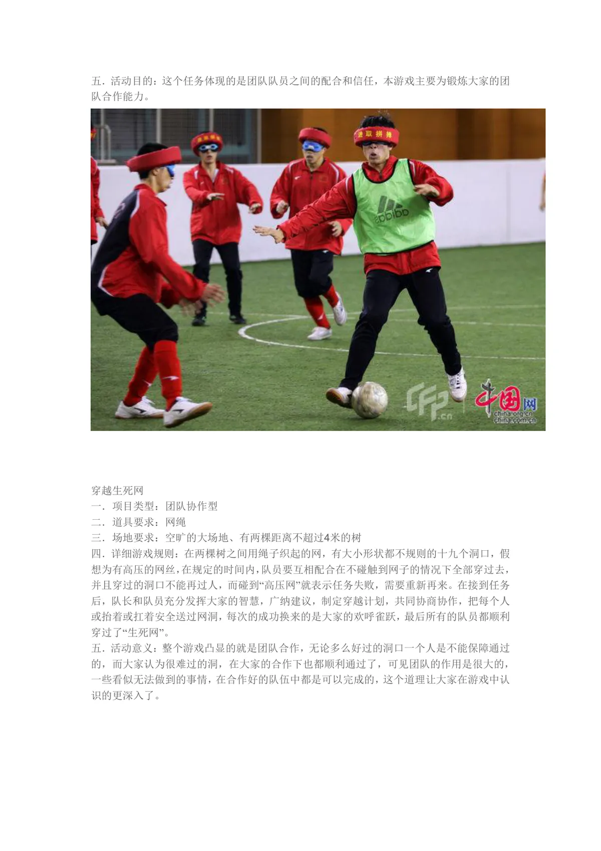 团队拓展训练游戏大全团建活动方案Word文档 - 第15页