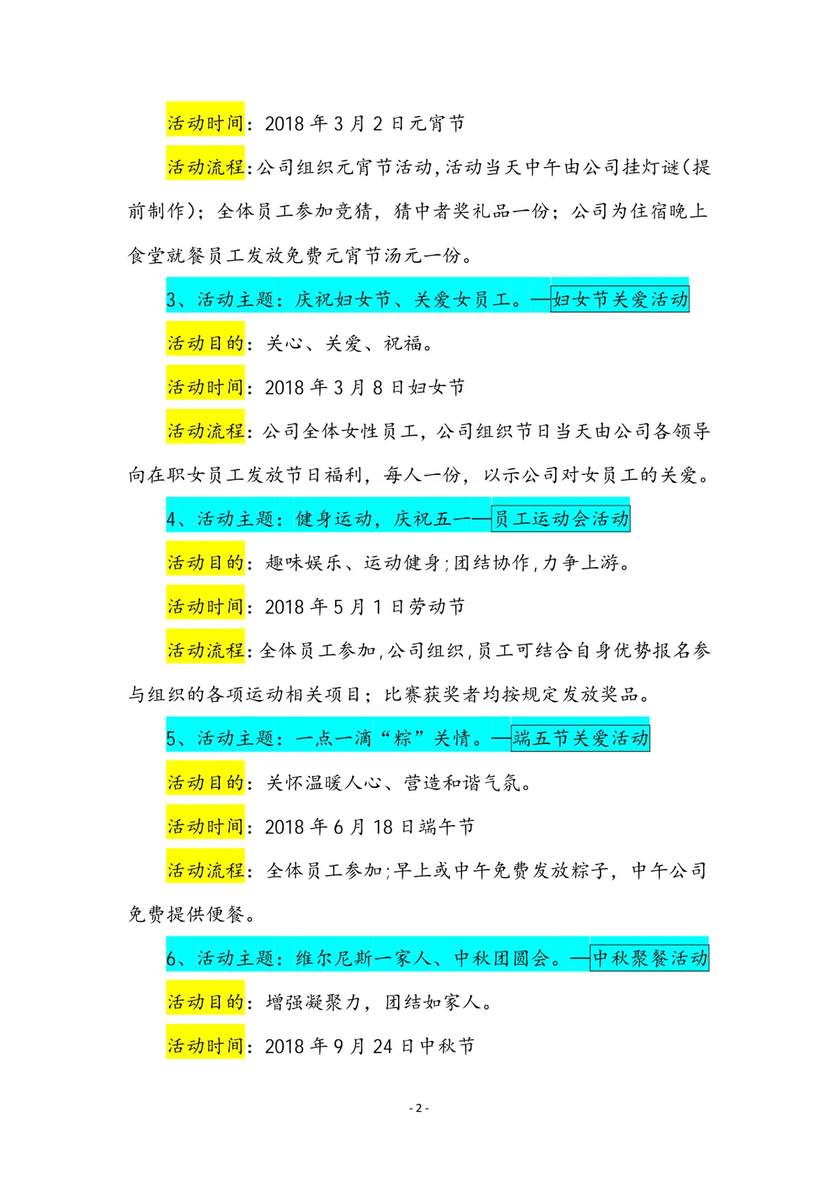 企业员工文化主题活动方案Word文档 适用于公司内部团建文化建设策划 - 第3页